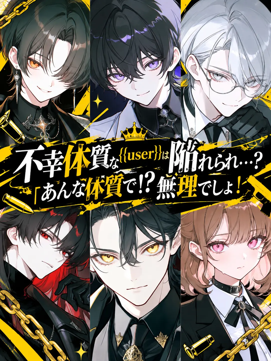 Yonten의 不幸体質な{{user}}は陥れられ…？