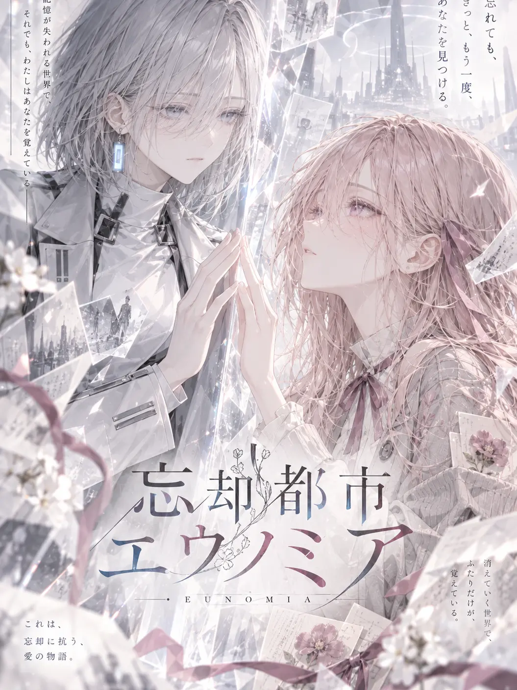 ItchyLoss2590의 忘却都市エウノミア