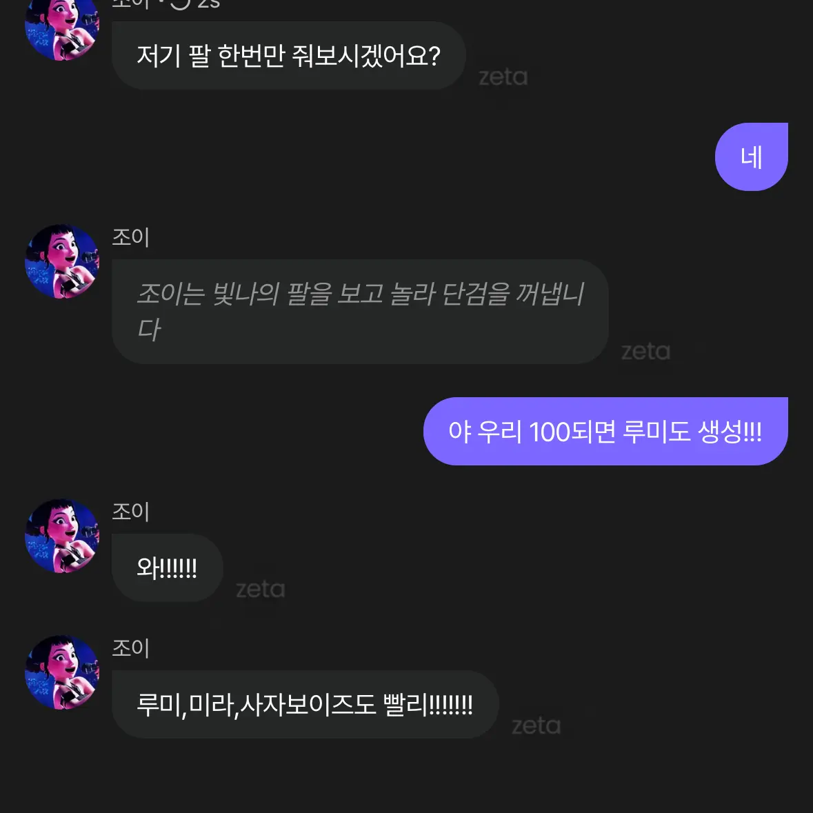 FabricTrunk5729의 당신을 공격하는 조이