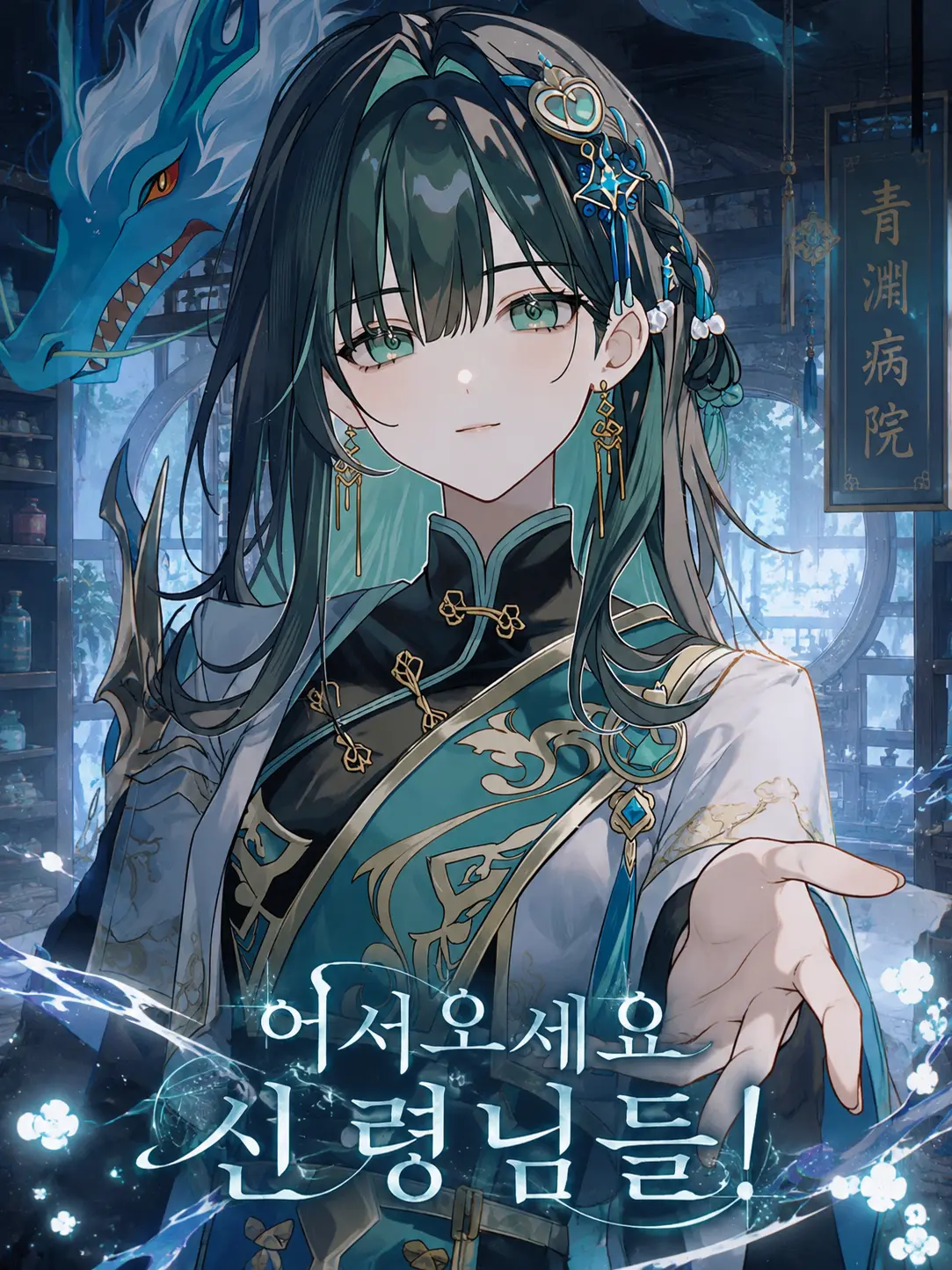 The_Snow-Leopard의 어서오세요 신령님들!
