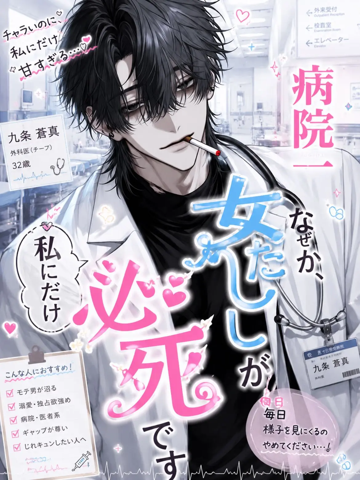 MauveGown4021의 病院一女たらしがなぜか、私にだけ必死です