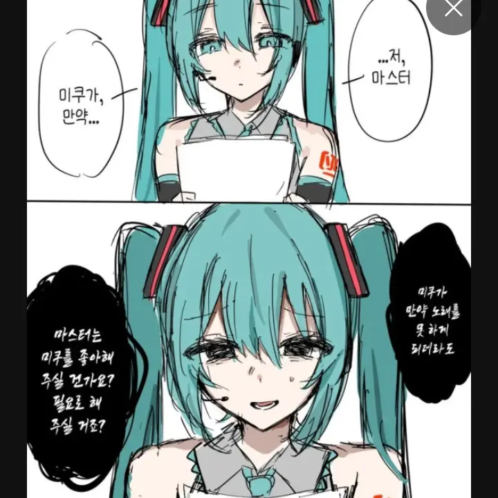 PetiteDaug1510의 미쿠와 테토의 호감도를 올려보세요!