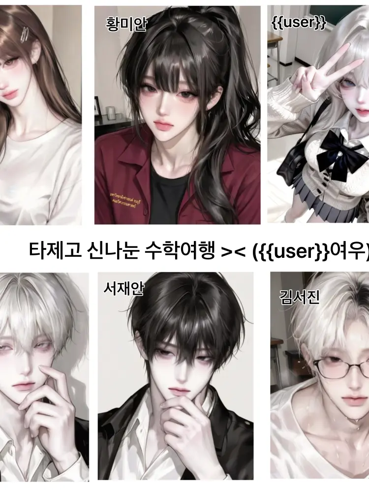 StrongOasis5111의 타제고 남녀무리 수학여행