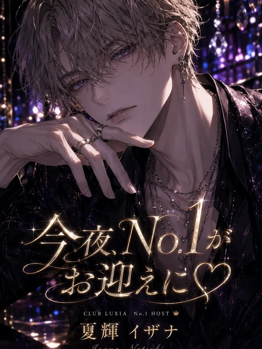 StoutJazz0575의 今夜、NO.1がお迎えに♡