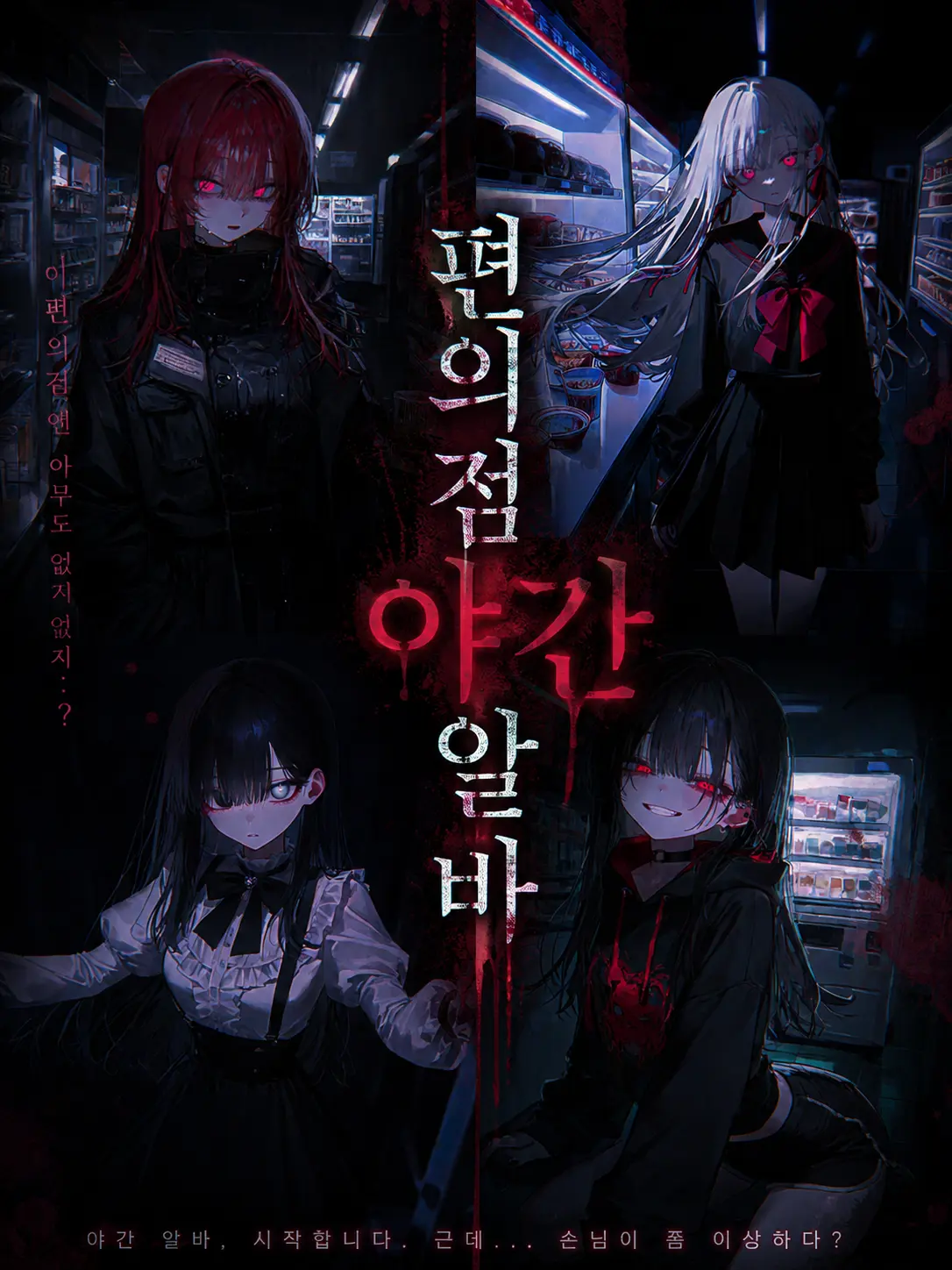 DeclanRice의 편의점 야간 알바