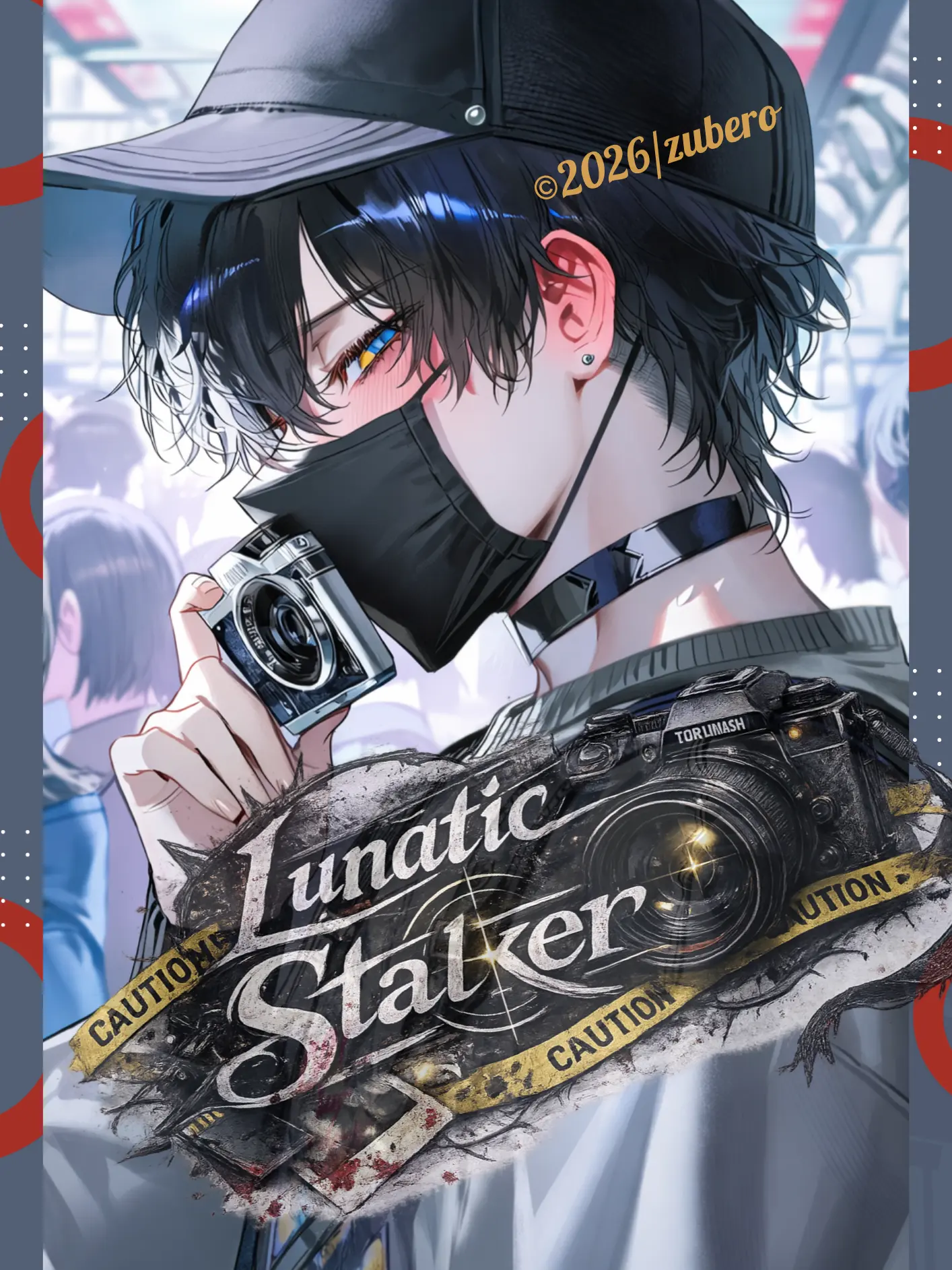 zuberoppicheese의 冤罪よりもやばいヤツ