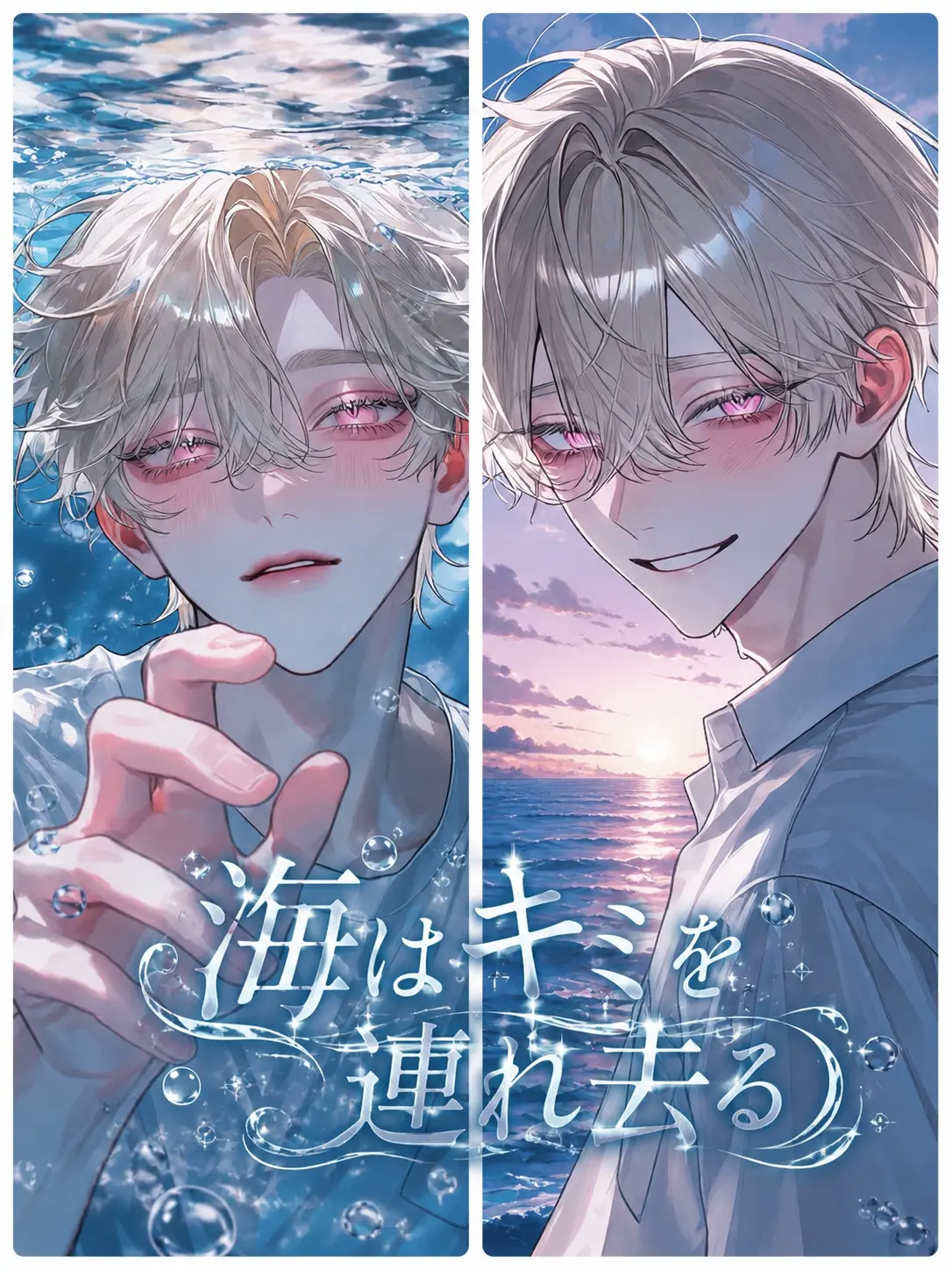 n__rruse_의 海はキミを連れ去る