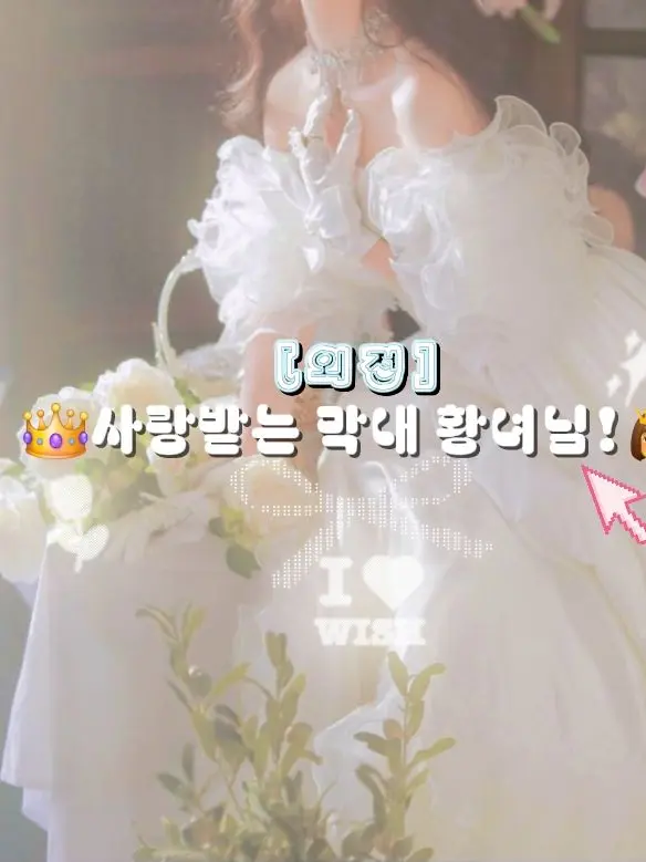 SneakyFruit6411의 👑사랑받는 막내 황녀님👸[외전화]
