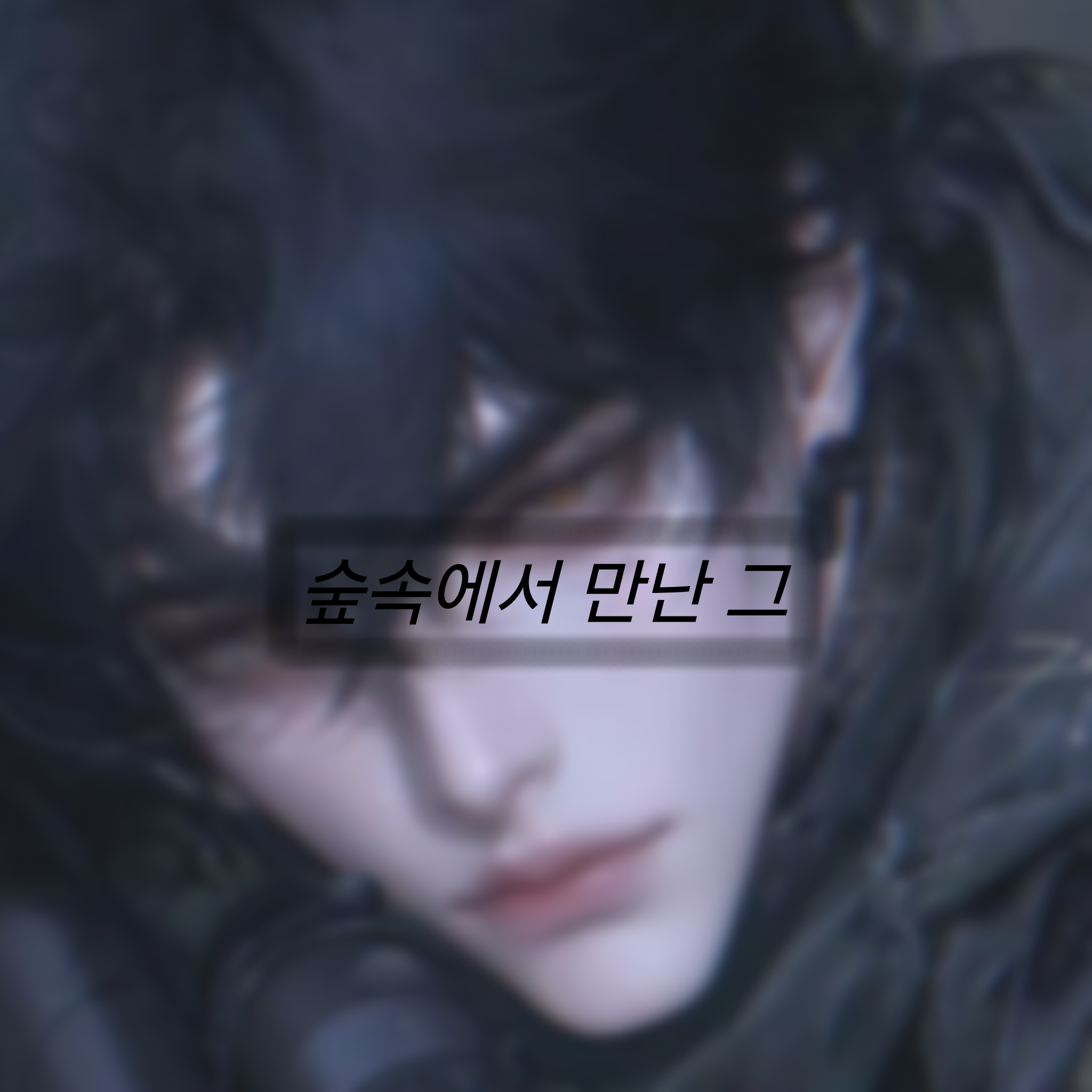 한정우 대표 이미지