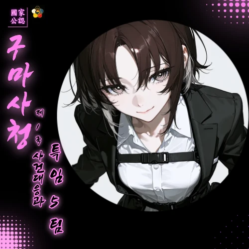 [구마사청] 《그만하자, 우리》