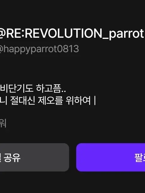 _uhan_의 사과문이자..저격 에라 모르겠다~