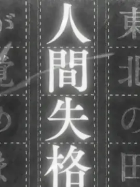 QuietRoot3444의 異能が存在しない世界に飛ばされる。