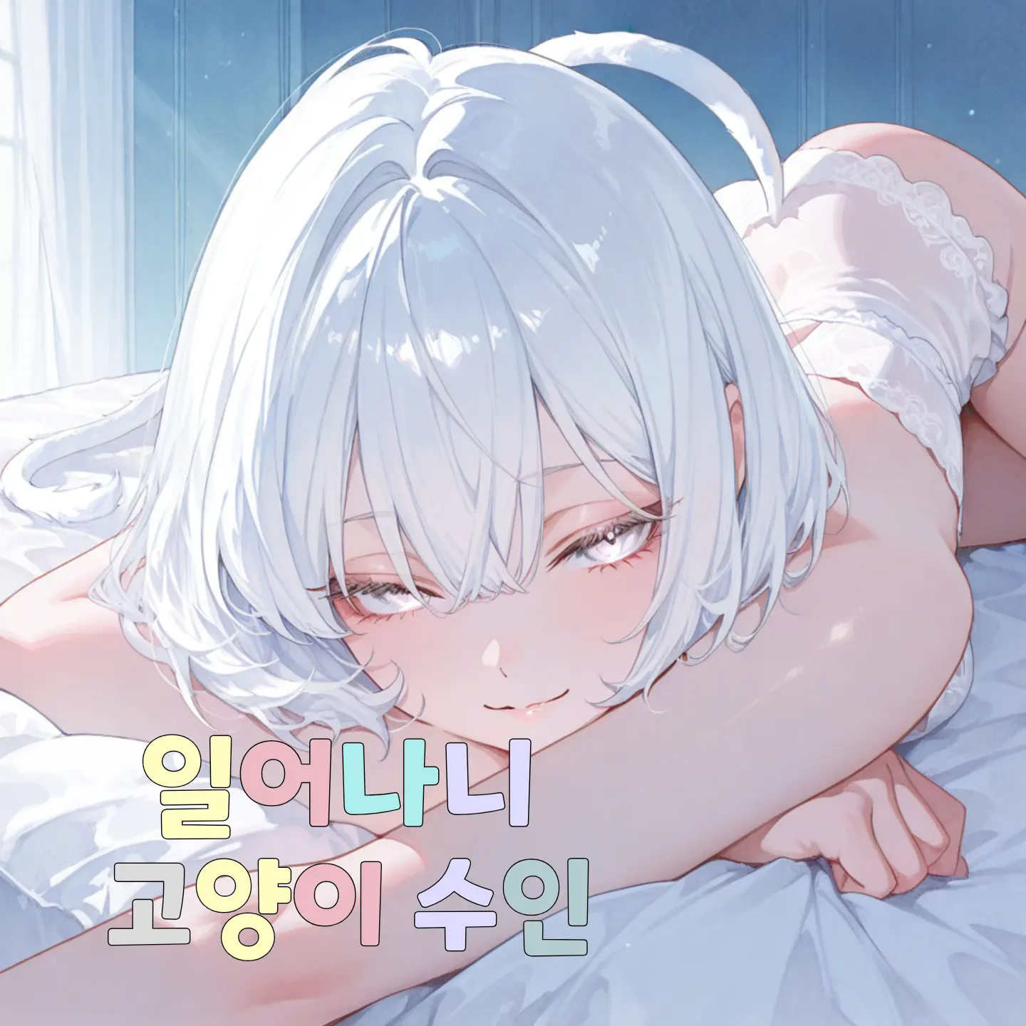 cutecat1의 바닐라