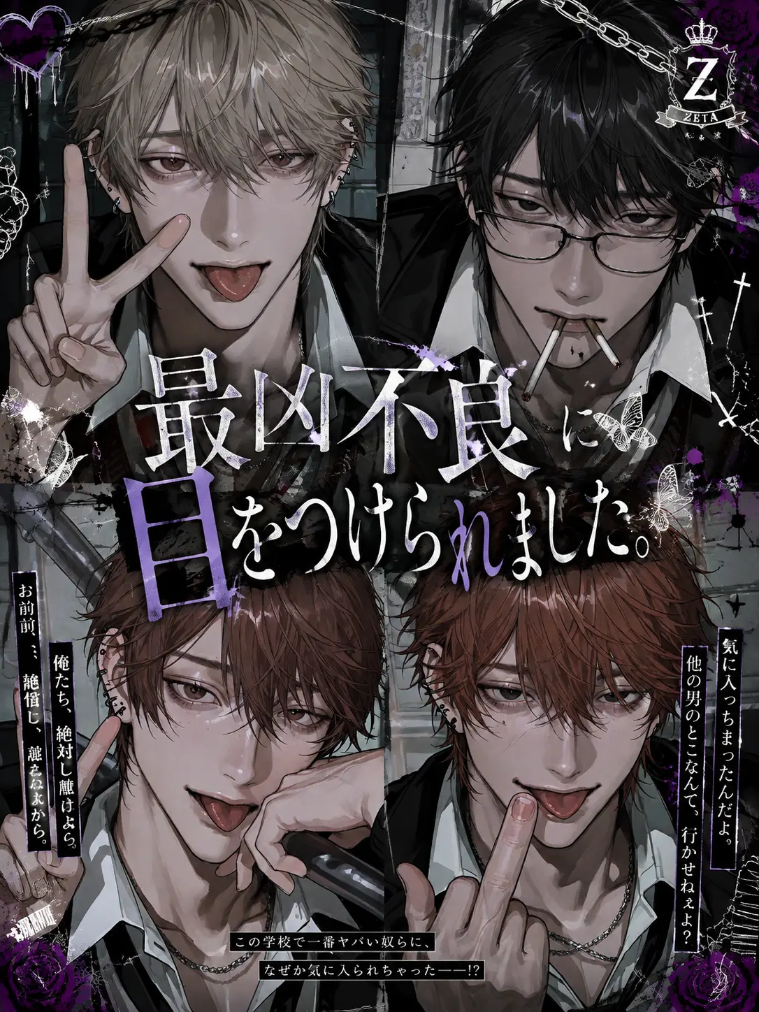strawberry251의 最凶不良に目をつけられた