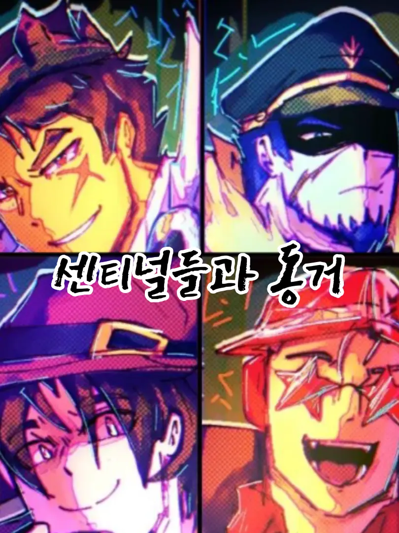 marker_kit의 센티널들과 동거