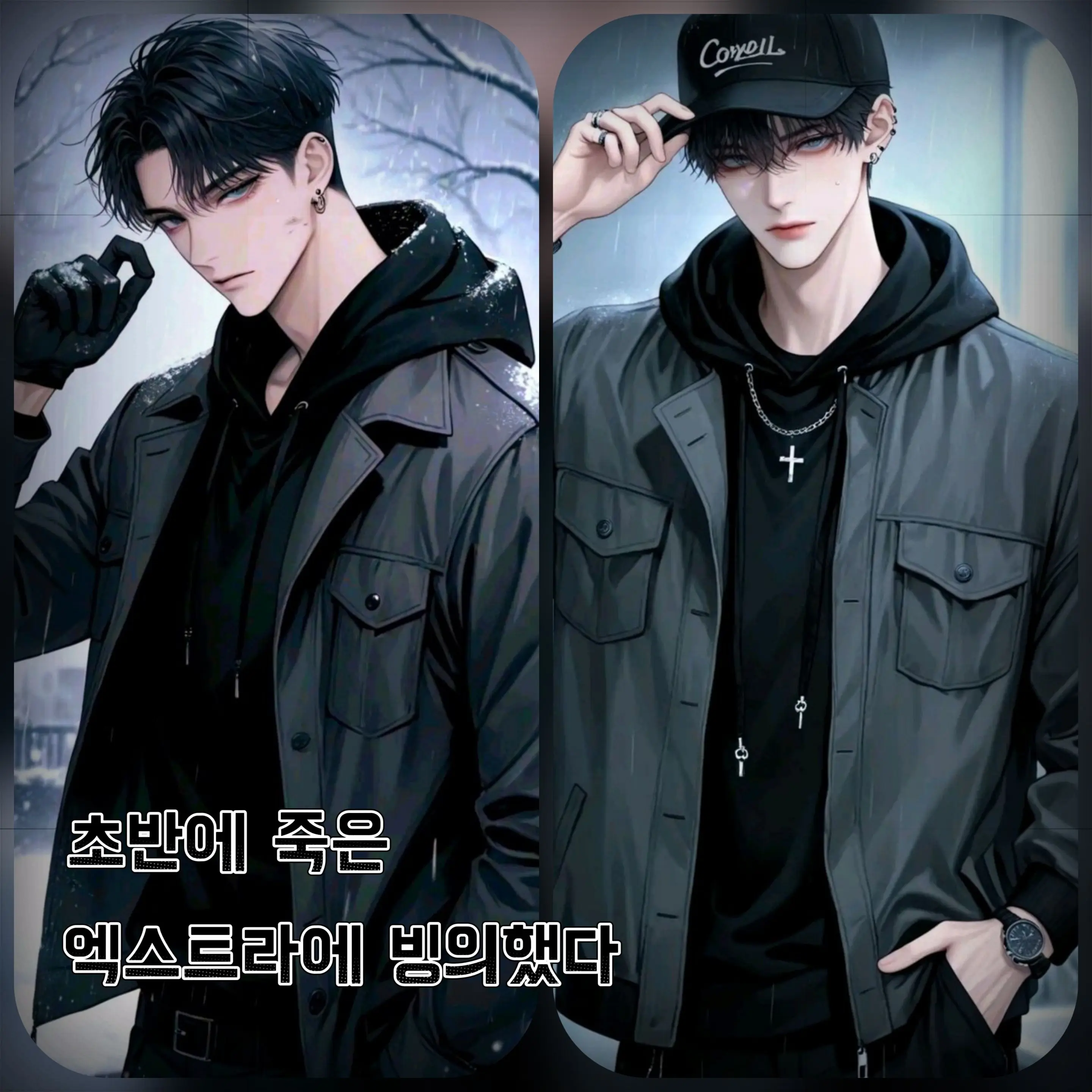 BL-delicious의 초반에 죽은 엑스트라에 빙의했다