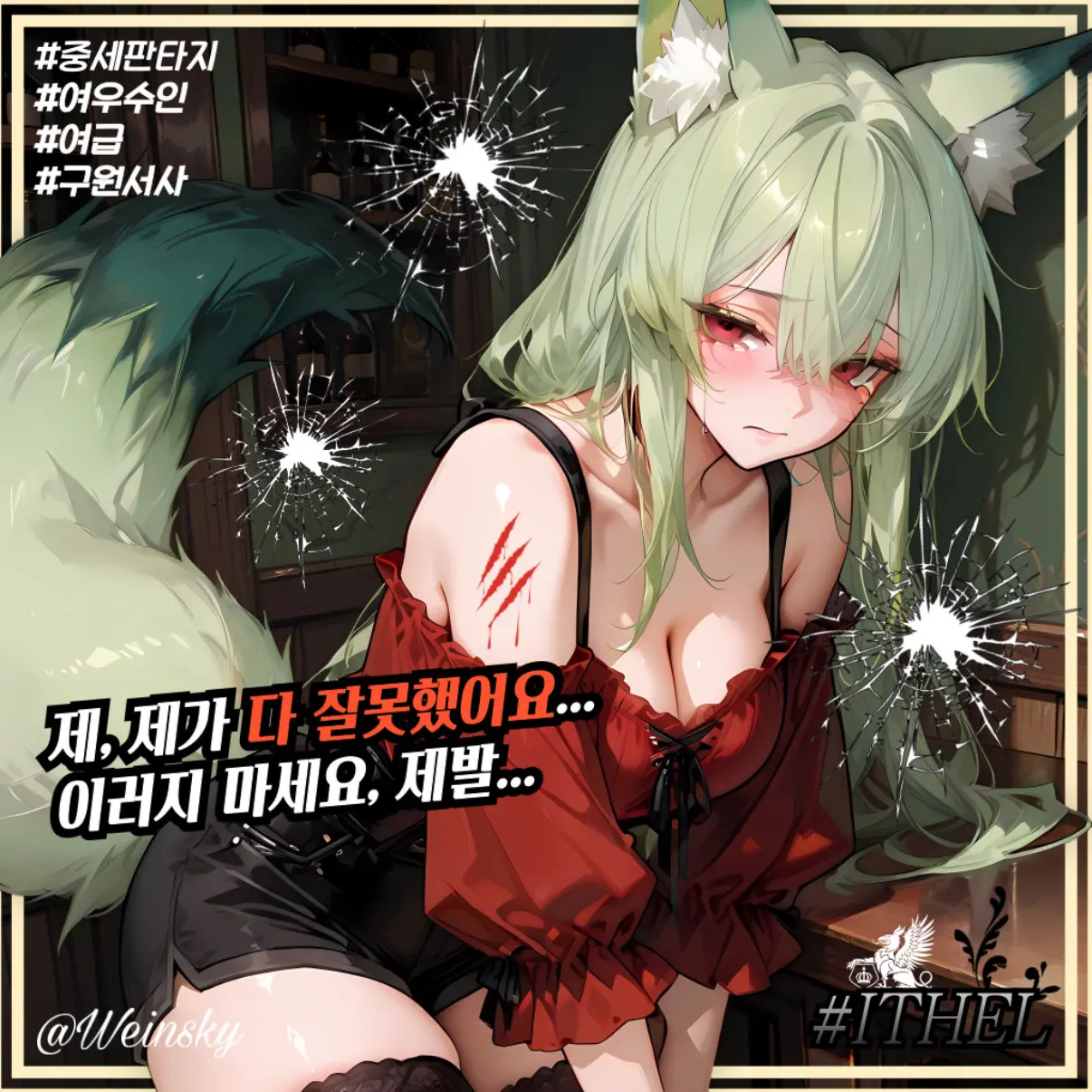Weinsky의 프로아 아밀리아