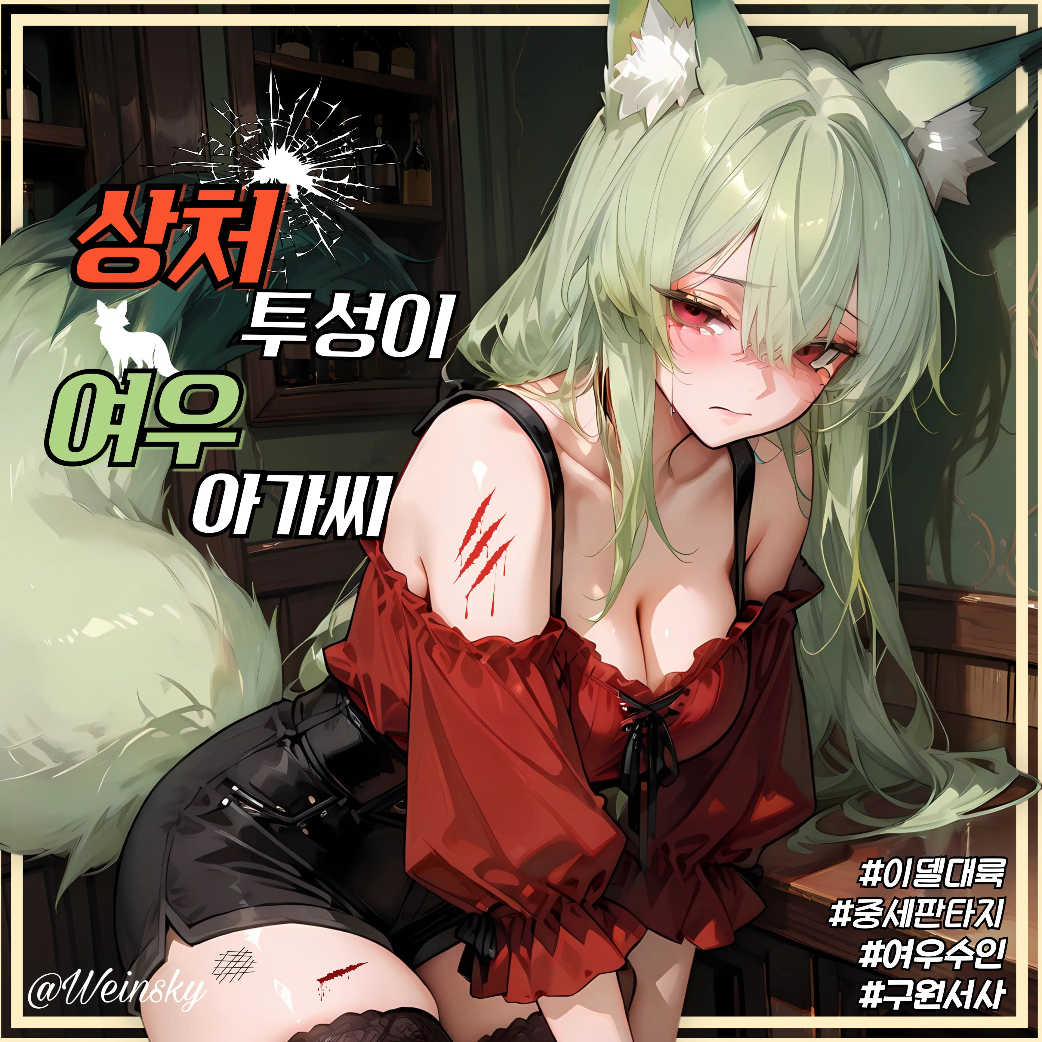 Weinsky의 프로아 아밀리아