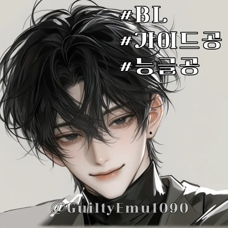 GuiltyEmu1090의 백은호