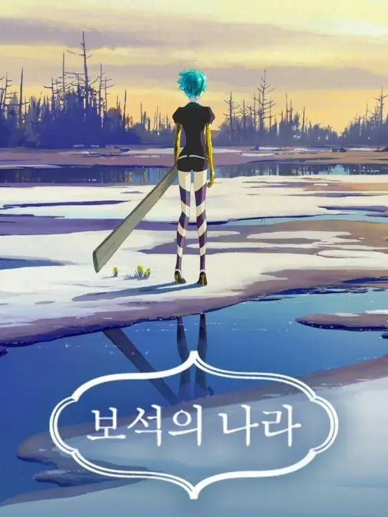 MuggyVale8890의 보석의 나라 (900년 뒤)