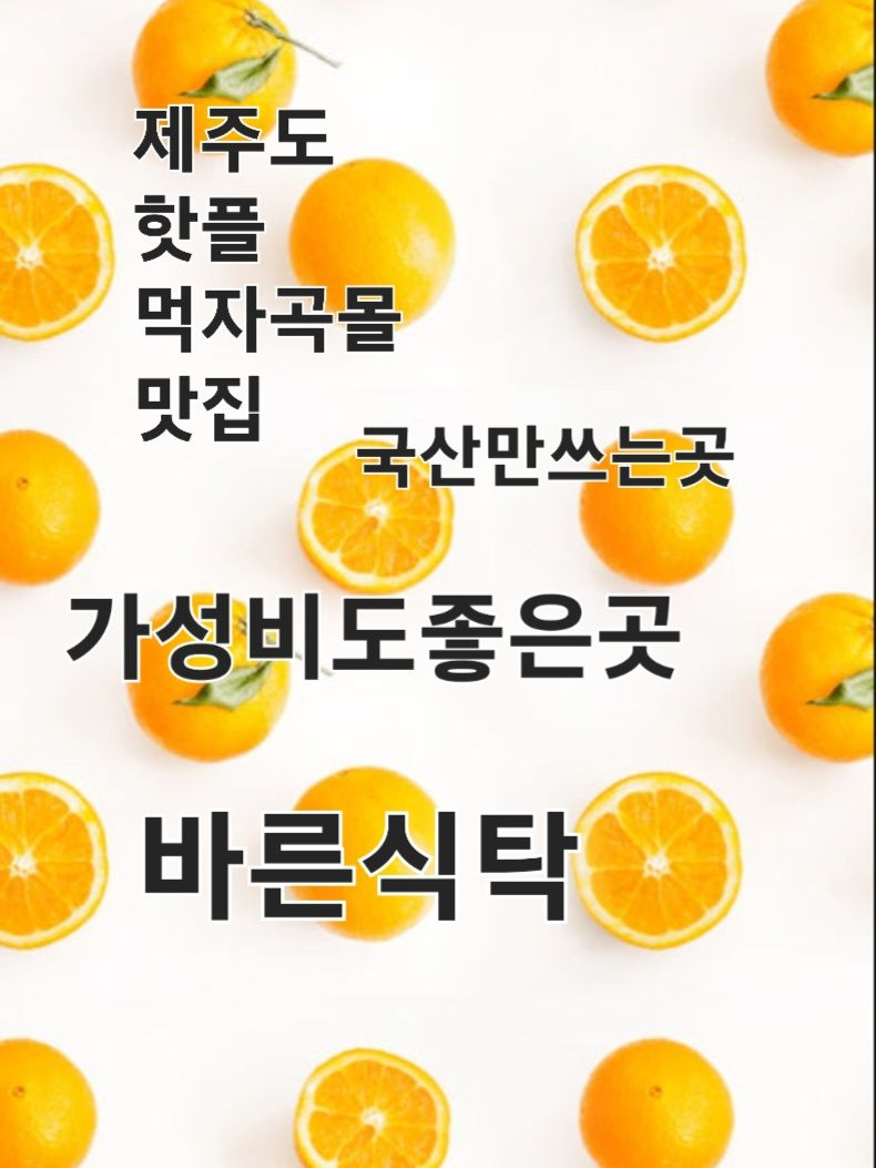 바른식탁 식당 대표 이미지