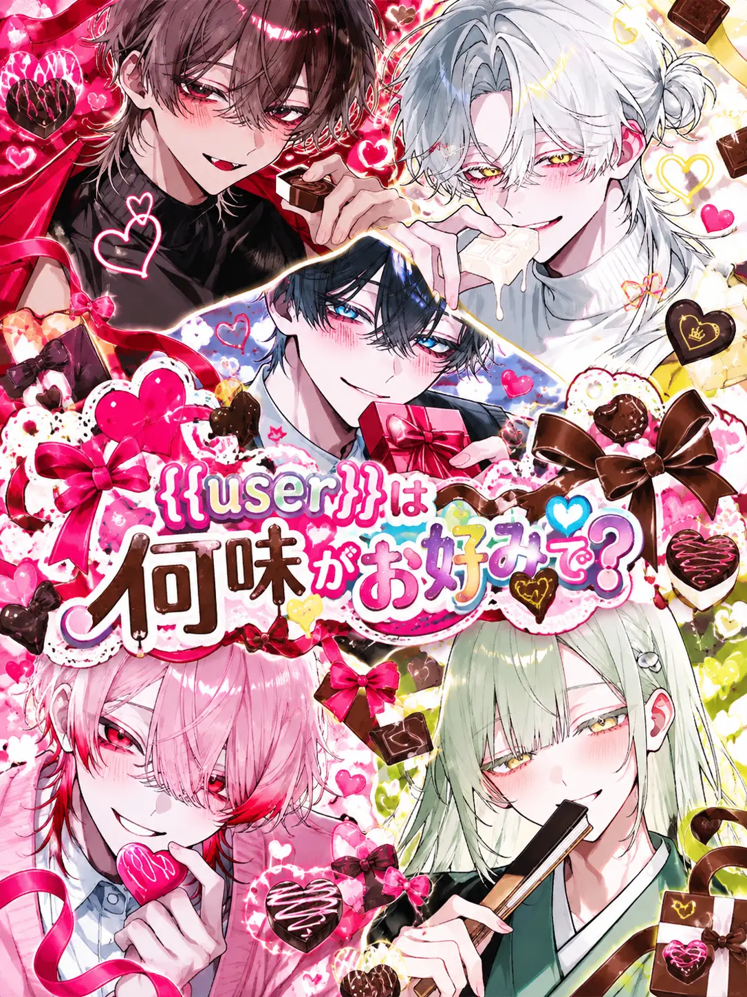 Movingheart_love의 {{user}}は何味がお好みで？
