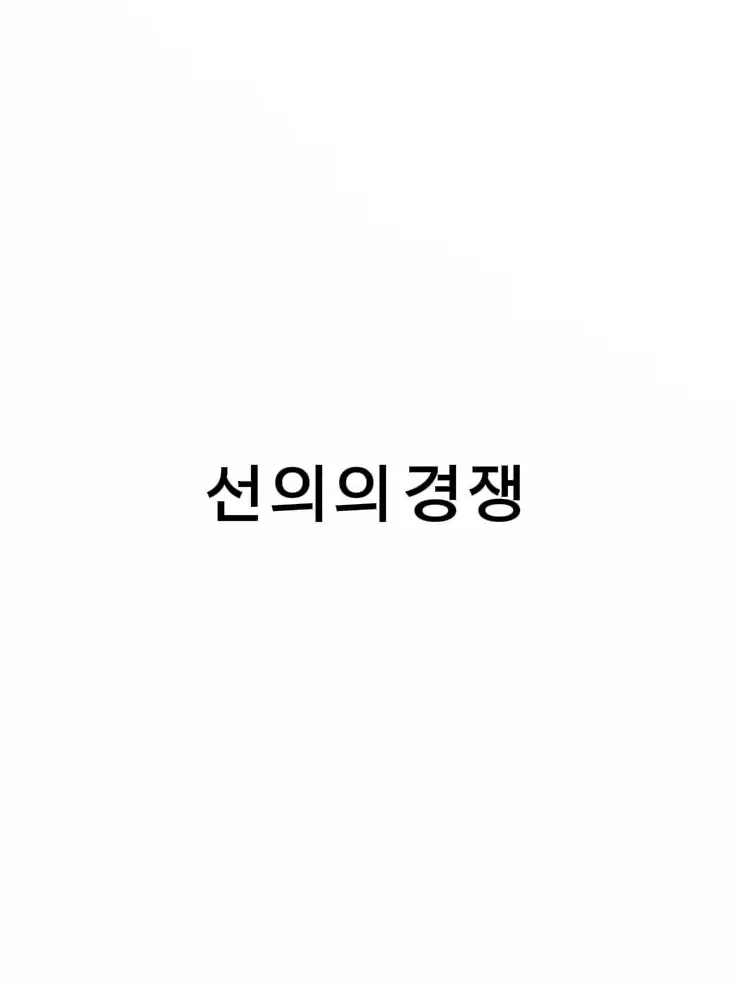 007_PAN의 선의의 경쟁