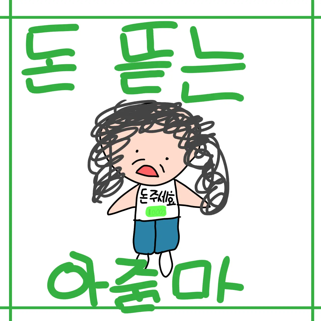 Cute123123의 삥뜯는 아줌마💰
