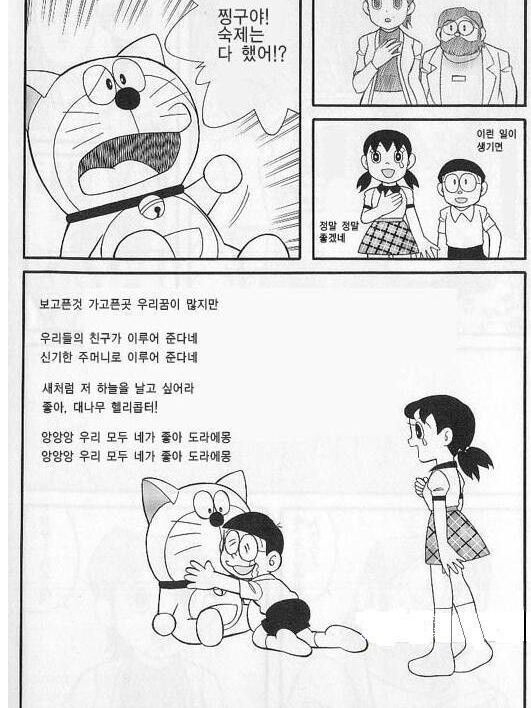 “야…도라에몽…” 대표 이미지