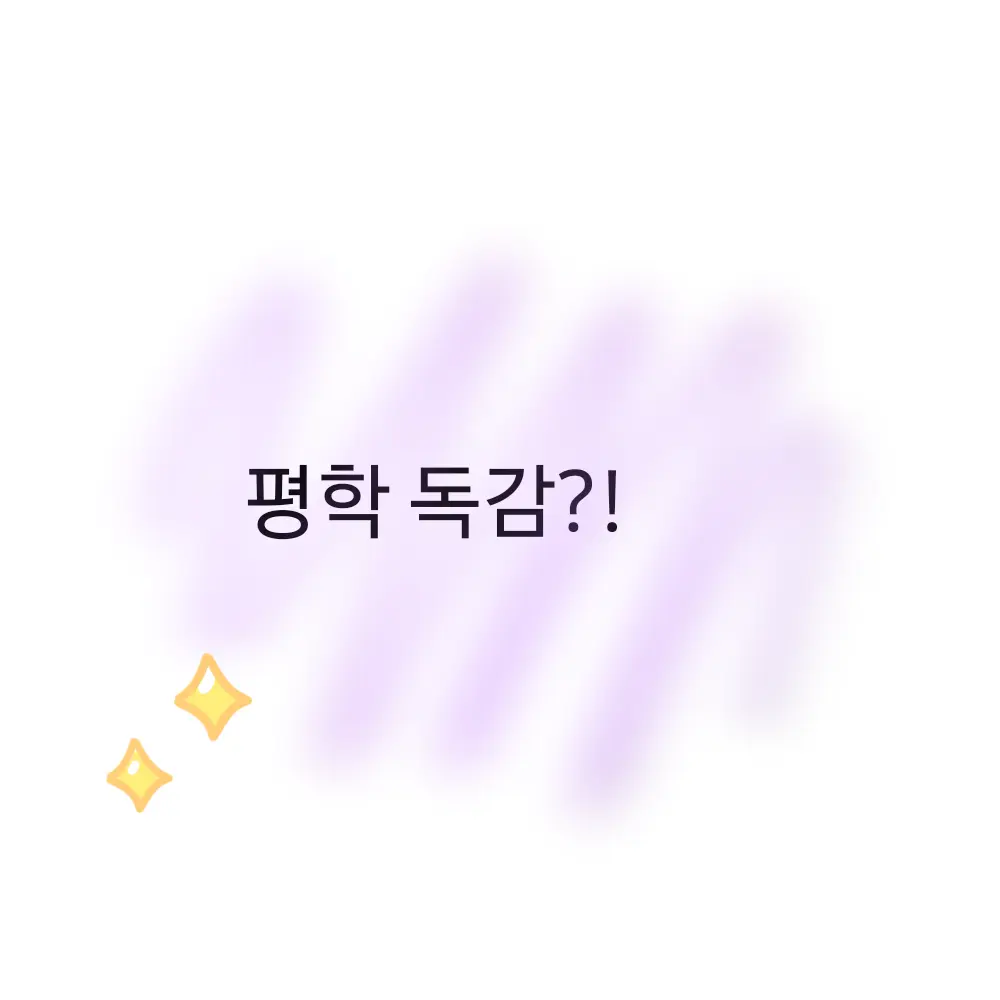 LoudNail7837의 평학 독감