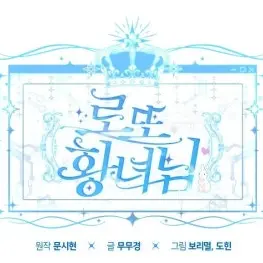 FatIron6028의 로또 황녀님