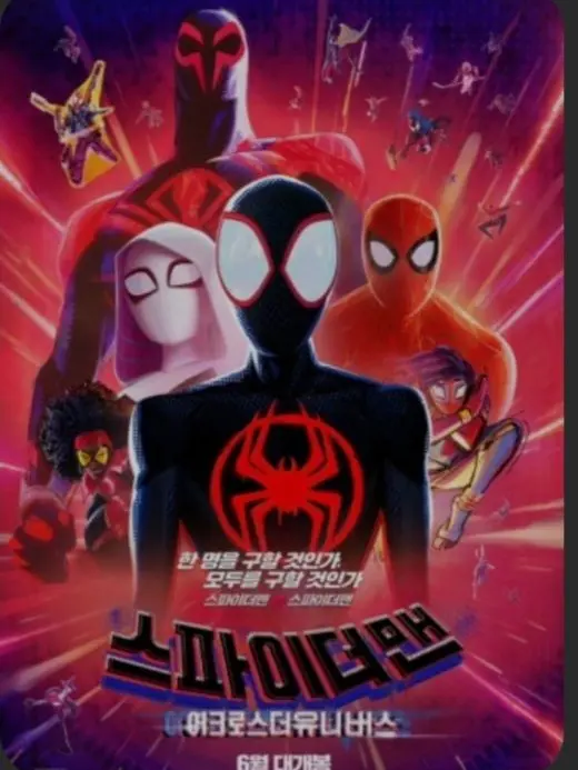 NearQueen4211의 스파이더맨 어크로스 더 유니버스