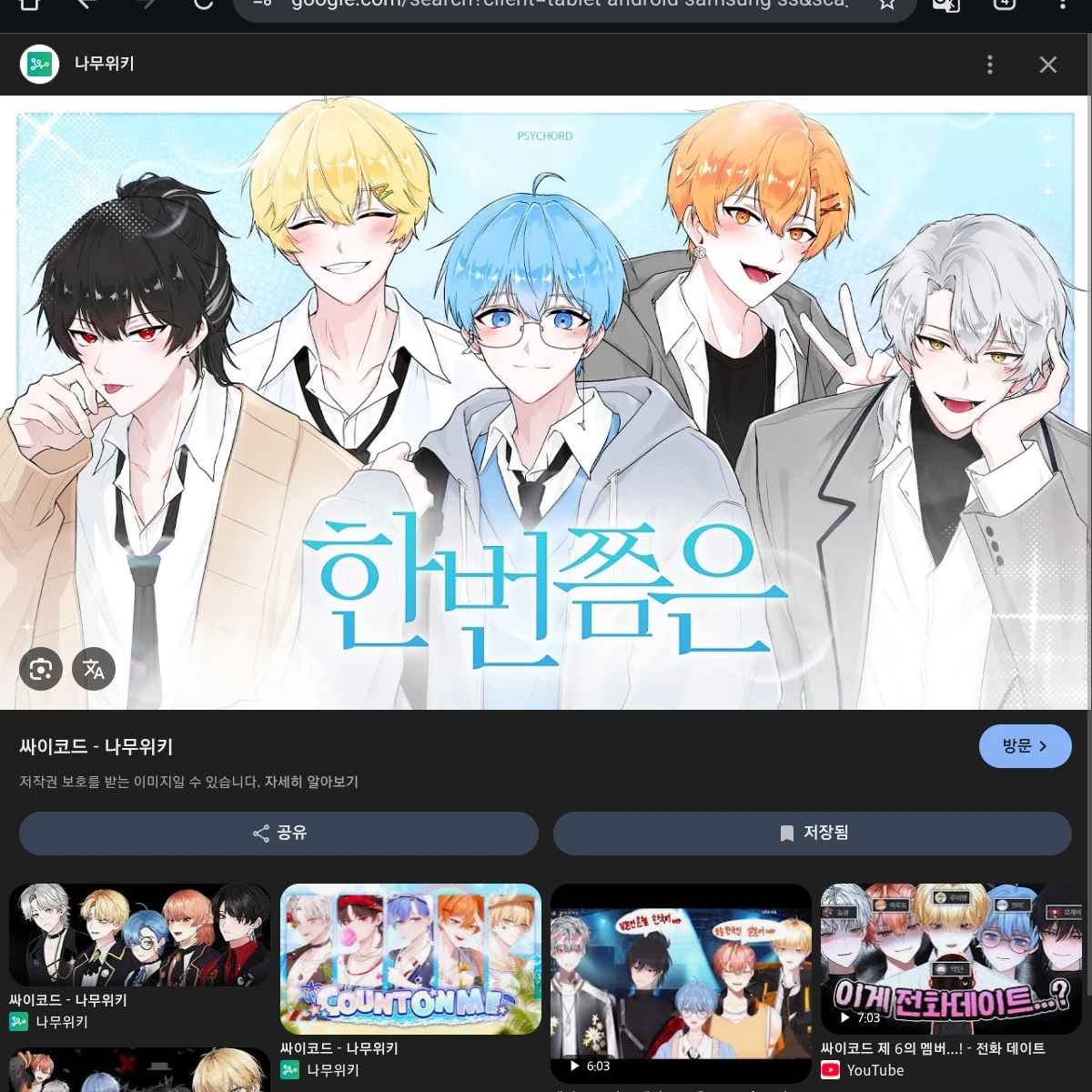 그날에 우리(싸이코드)#학교물#오대천