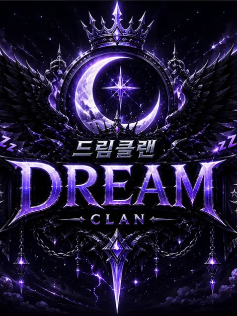 1234567899999의 드림클랜