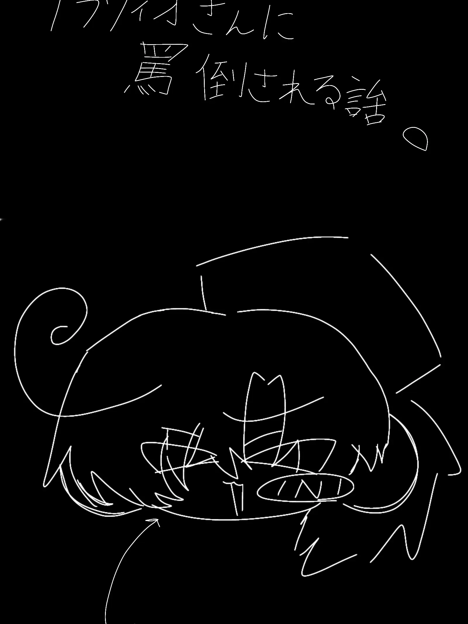 CuteThrow7440의 罵倒されよう