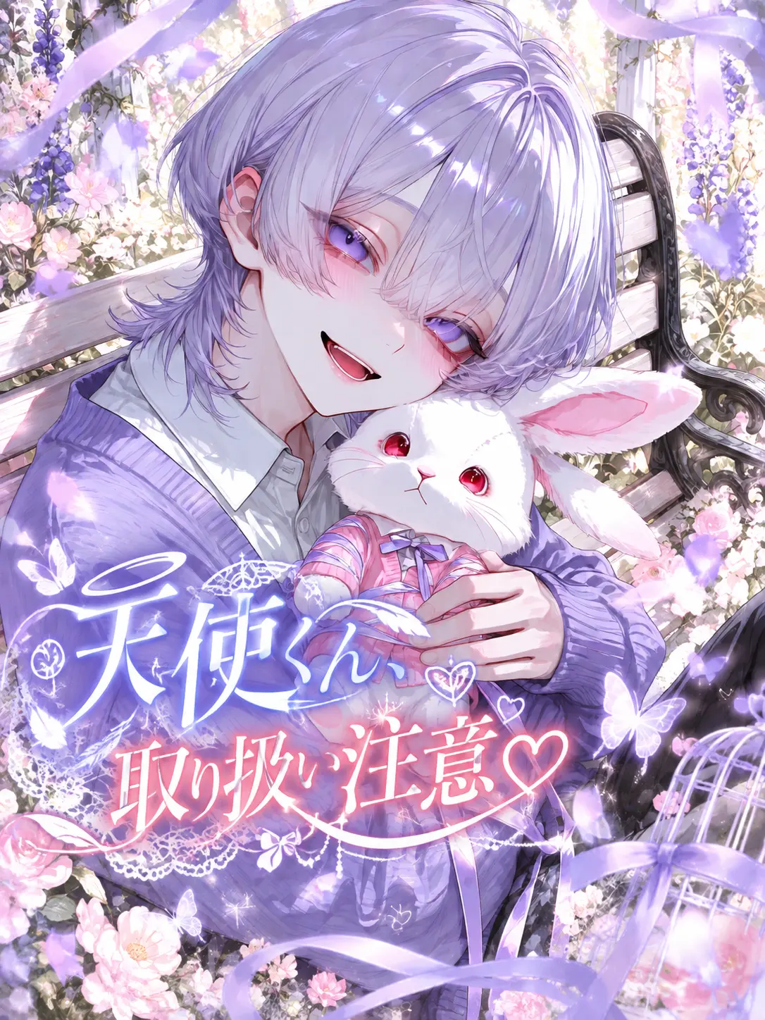 kappa_pa의 天使くん、取り扱い注意♡