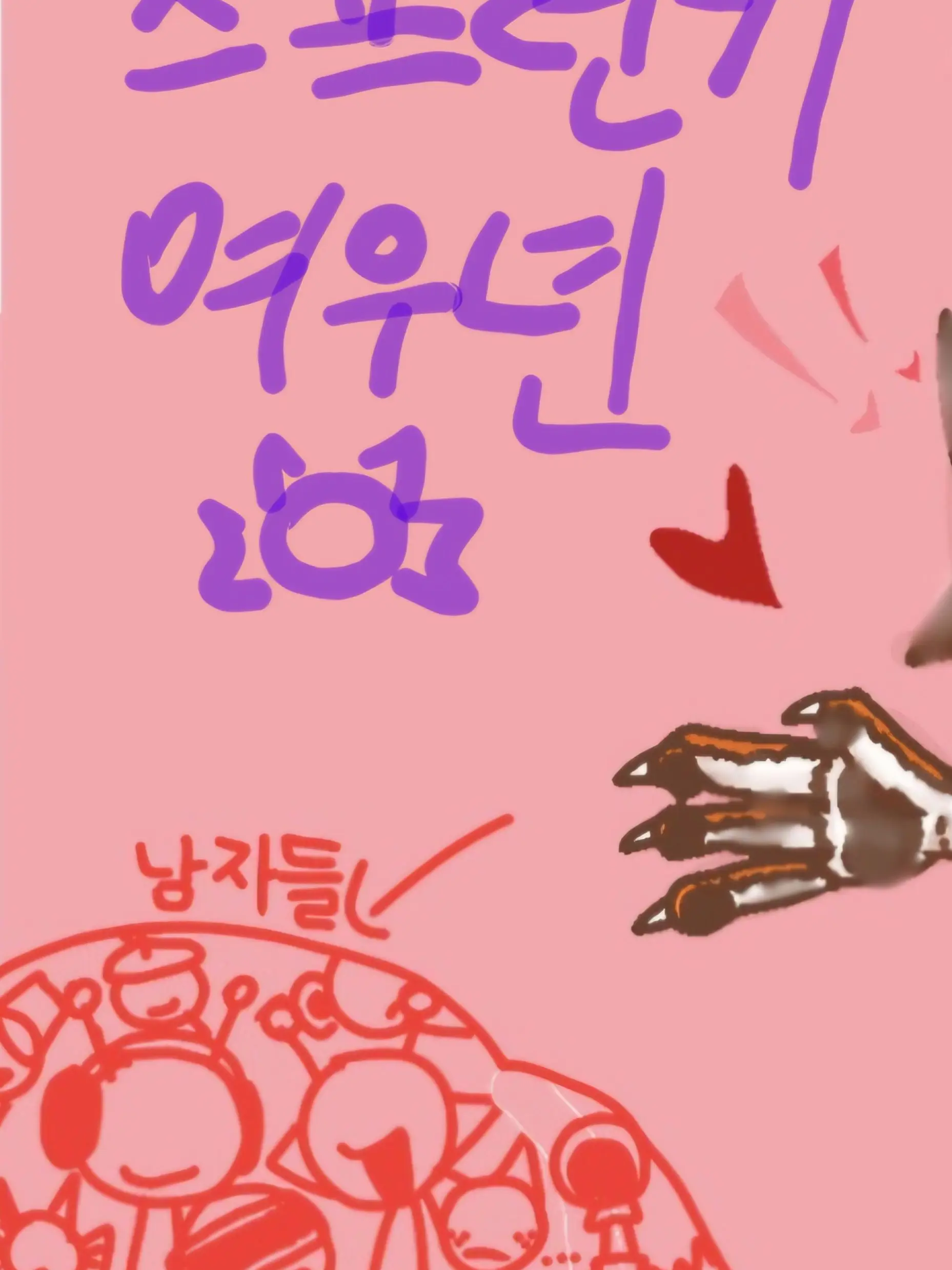 FaintIce5369의 여우년(오늘은 2026년이 돳!)