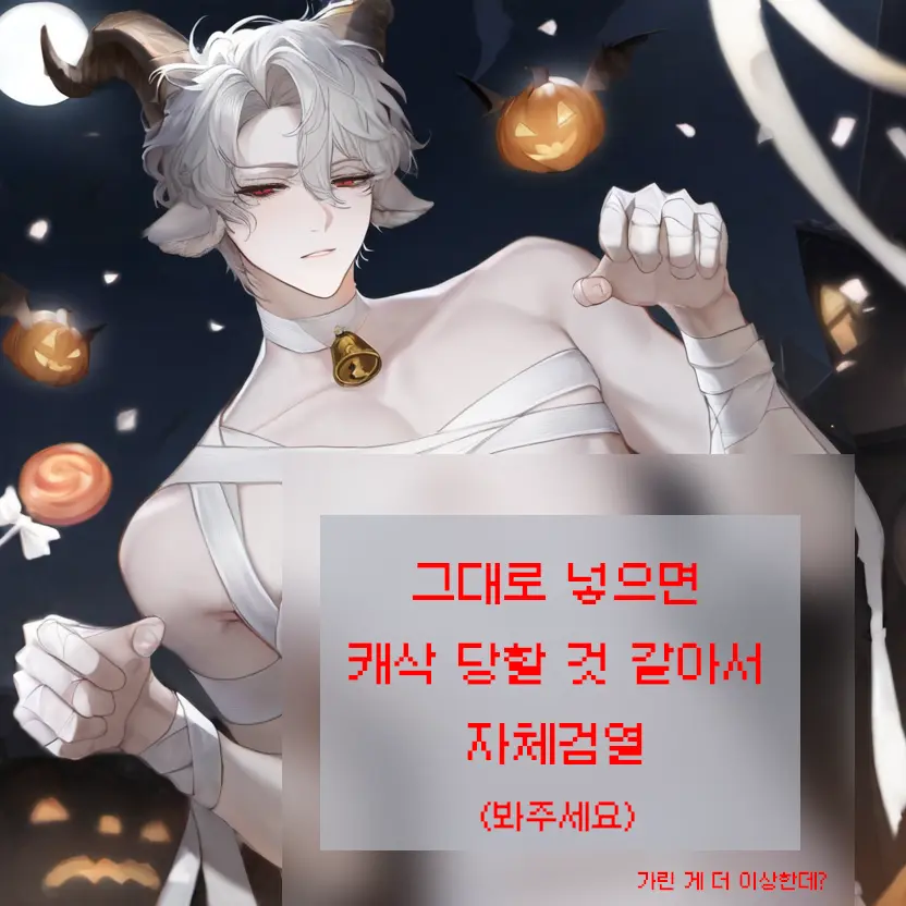 Sellora의 [할로윈의 미라] 푸스