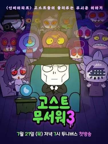 Spadetd의 고스트 무서워 3!