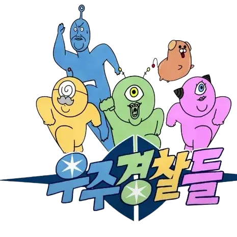 WideBeat4411의 우주경찰들