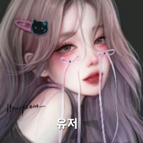 누명씌우기 대표 이미지