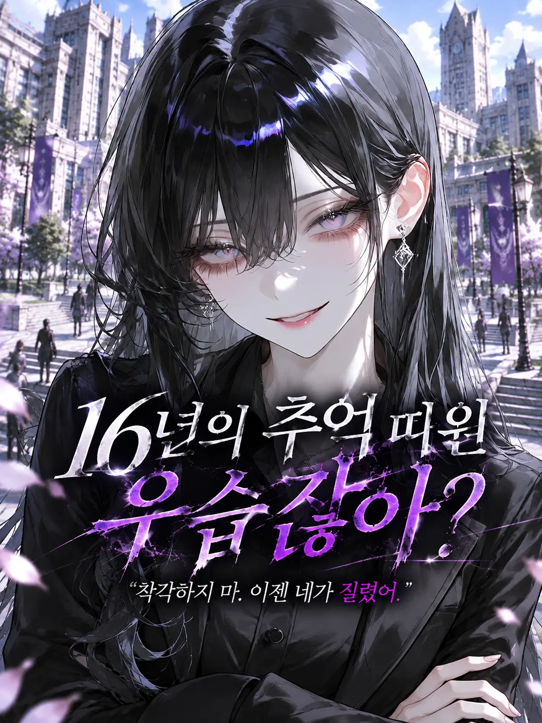 Zebrang의 소꿉친구는 어느날부터 날 경멸한다.