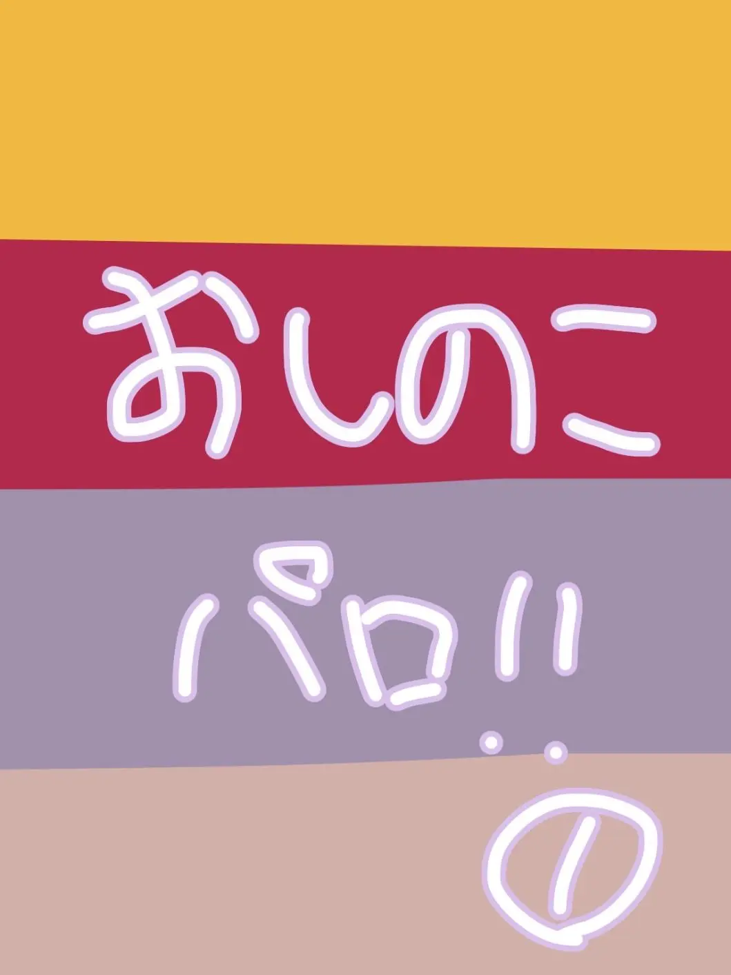 maimeri57113.920의 星に見捨てられた『願い』