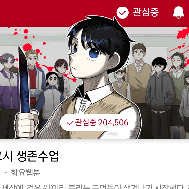44교시 생존 수업 B조