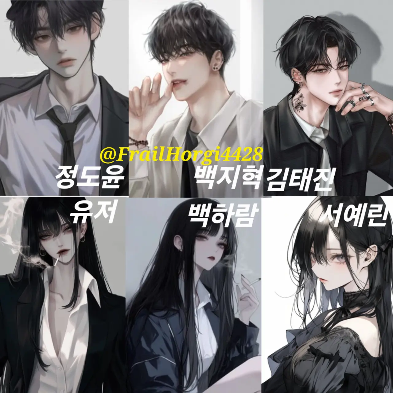FrailHorgi4428의 유명 일진남녀무리