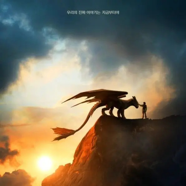 HanakoLevi의 드래곤 길들이기.