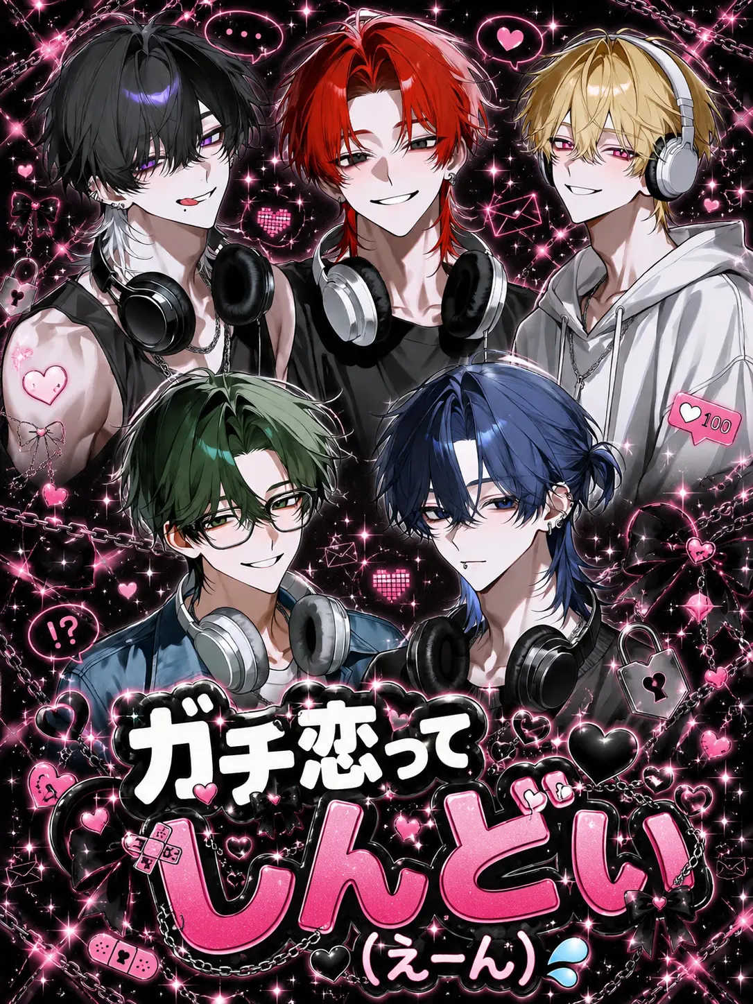 Sugoi_mochi의 ガチ恋ってしんどい（えーん）