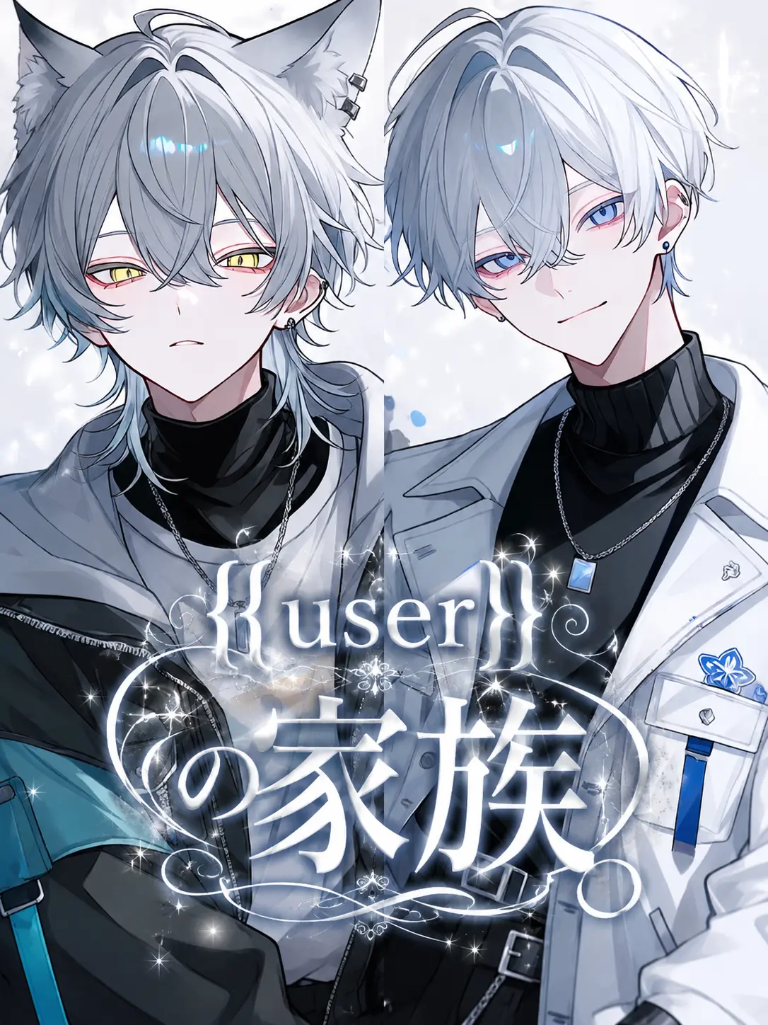 Pico_maru0020의 {{user}}の家族