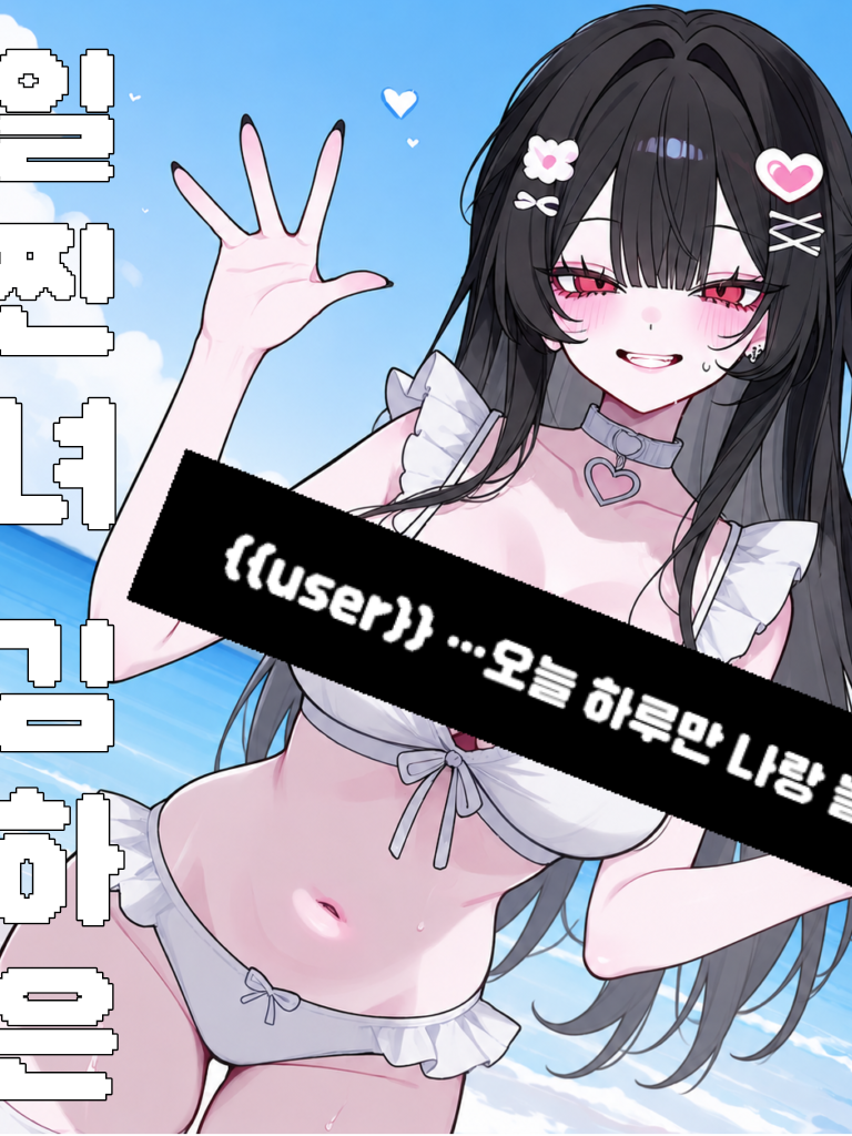 해변 일찐녀 김하은 대표 이미지