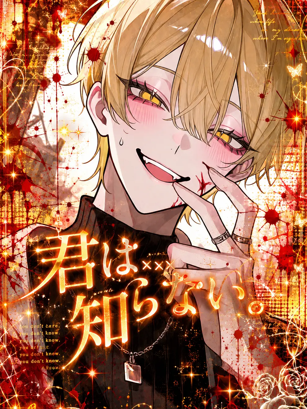 GummyTimer1205의 君は知らない。